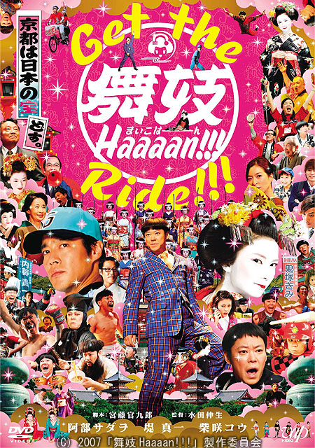 ���摜��DVD�ł̂��̂ł��BBlu-ray�łƂ͈قȂ�܂�(C)2007�u���WHaaaan!!!�v����ψ���
