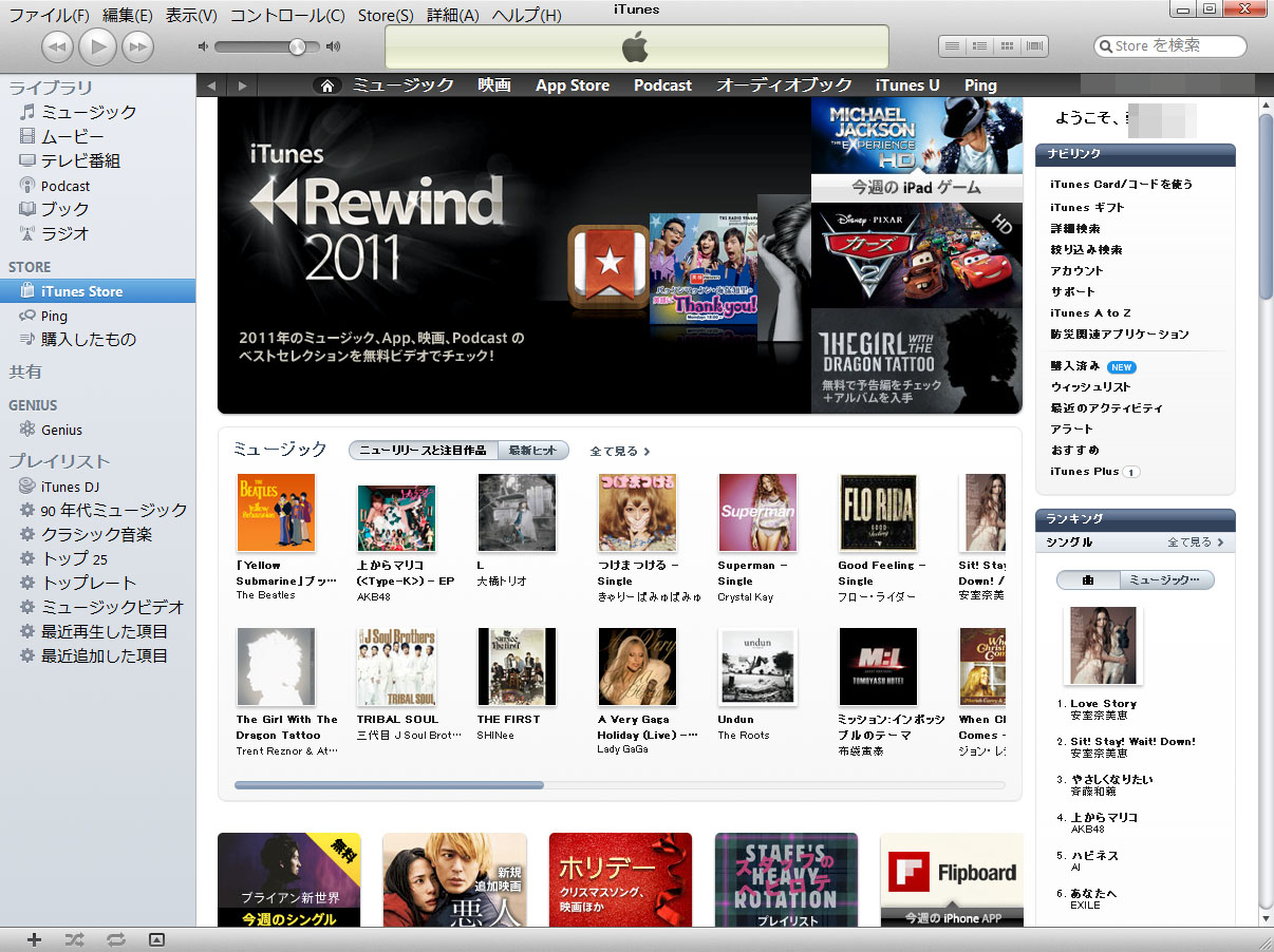 iTunes 10.5.2