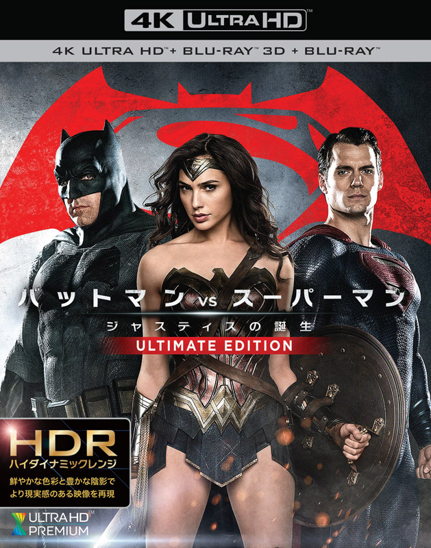 バットマン vs スーパーマン」が8月に4K Ultra HD Blu-ray化 - AV Watch