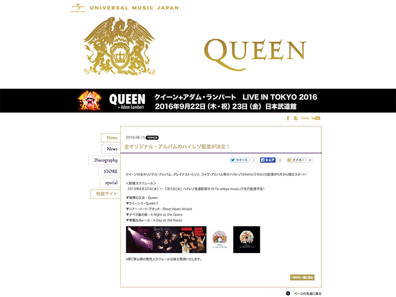 QUEENの全アルバムハイレゾ配信、22日からe-onkyo先行。moraは7月 - AV Watch