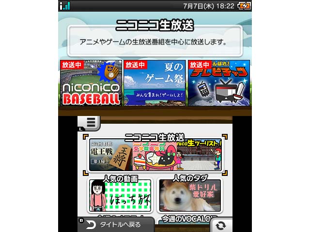 ニコニコ生放送がニンテンドー3DS対応 - AV Watch