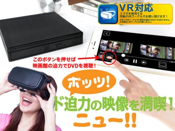 ロジテックのWi-Fi DVDプレーヤーアプリに、VRモードが追加 - AV Watch