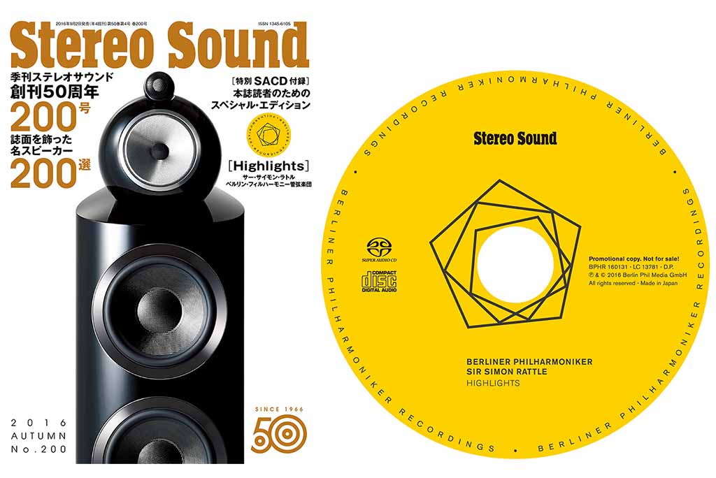 雑誌「ステレオサウンド」200号、付録SACDにラトル指揮ベルリン