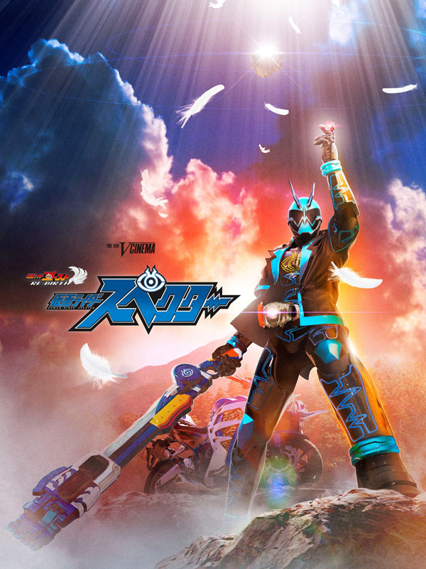 TVシリーズの後日談、Vシネマ「ゴーストRE:BIRTH 仮面ライダー