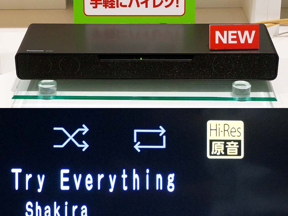 DIGAと繋いでハイレゾサウンドバーになる「ディーガスピーカー