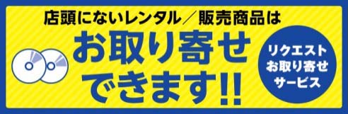 tsutaya 取り寄せ cd 販売