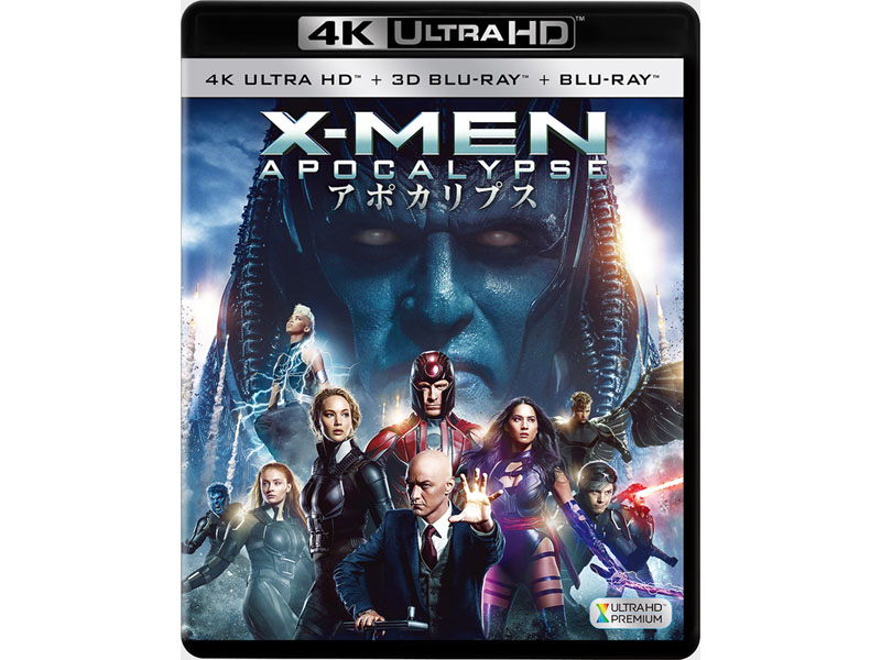 最強の“神”と対決!「X-MEN:アポカリプス」UHD BD化。ファースト