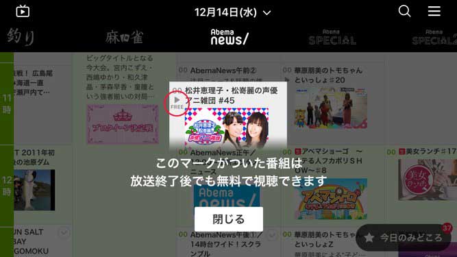 Abematvの一部番組が無料でオンデマンド再生対応 アプリ更新 Av Watch