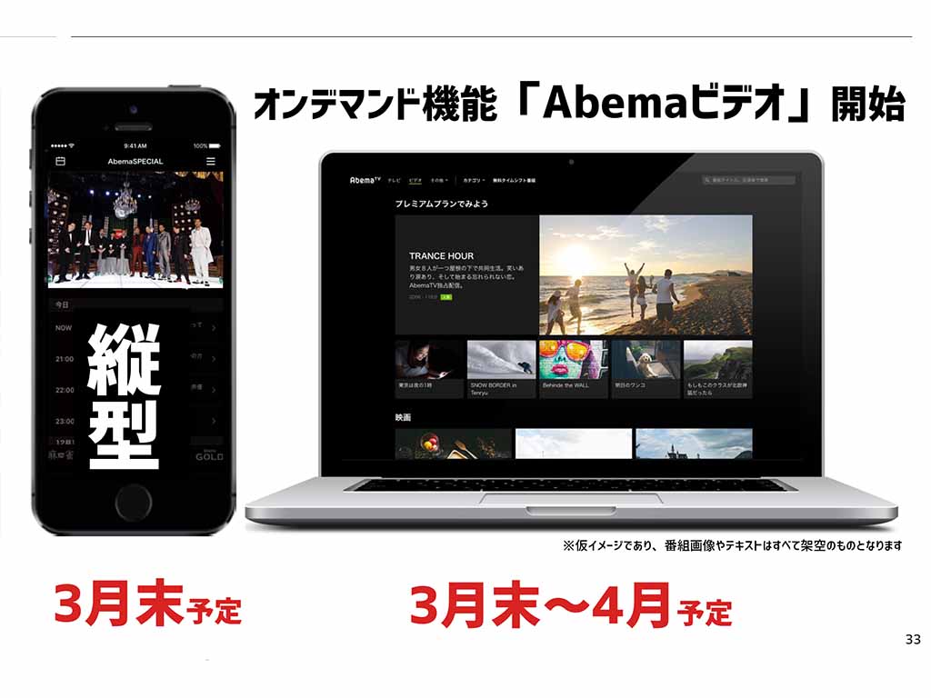 AbemaTV、オンデマンド機能「Abemaビデオ」を今春追加。「TVerとNetflixの中間」 - AV Watch
