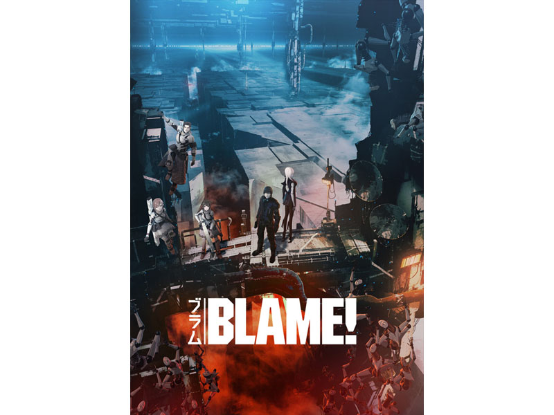 日本アニメ初 Blame がdolby Atmosで上映 5月日から2週間限定公開 Av Watch