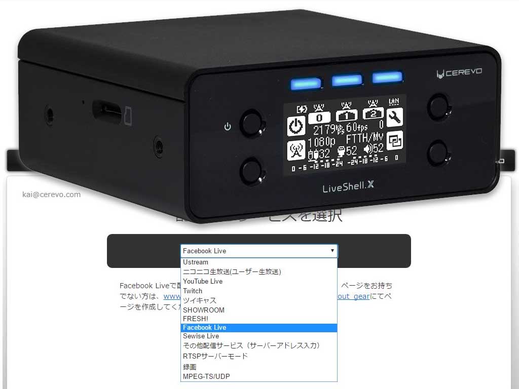 ライブ映像配信の「LiveShell X」がマルチキャストやFacebook ライブ映像配信の「LiveShell X」がマルチキャストやFacebook