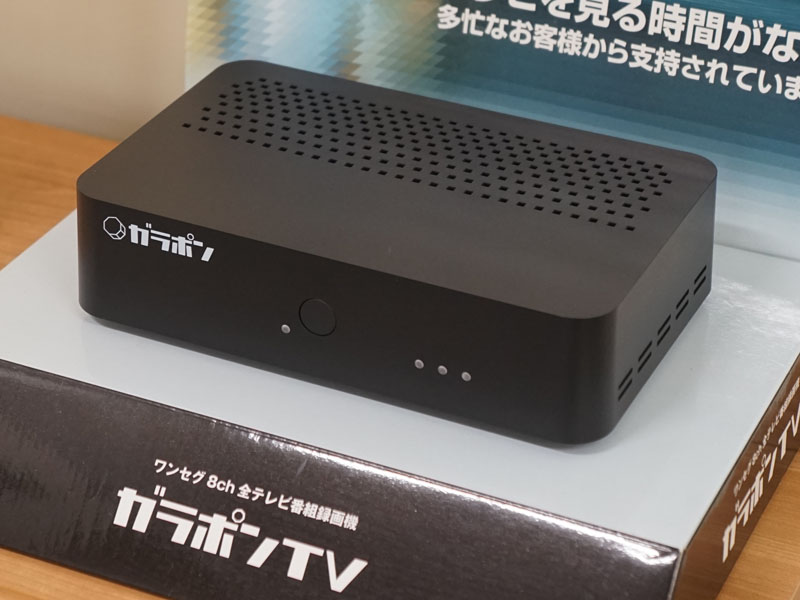 ワンセグ全録「ガラポンTV」、PCへの番組ダウンロードに対応 - AV Watch