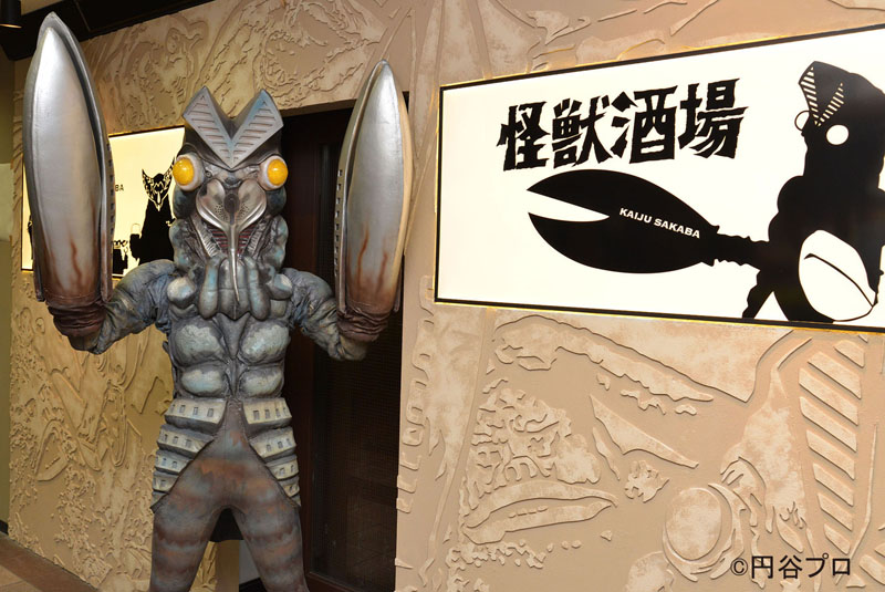ウルトラ怪獣が主役の居酒屋「怪獣酒場」、新橋の地下にオープン - AV