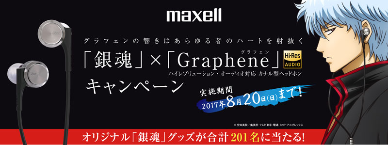 銀魂 グラフェン レア maxell Graphene 銀魂 グラフェン レア maxell Graphene クリアファイル 銀魂