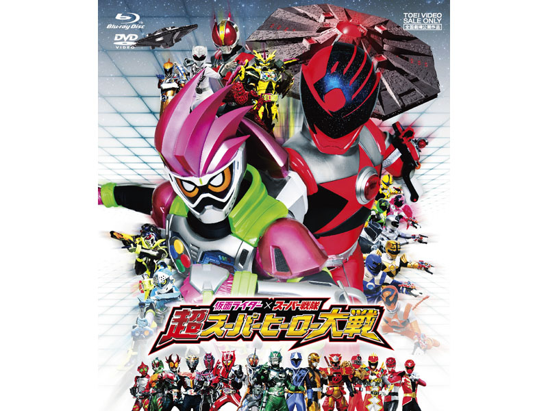 仮面ライダー×スーパー戦隊 超スーパーヒーロー大戦」8月Blu-ray化 - AV Watch