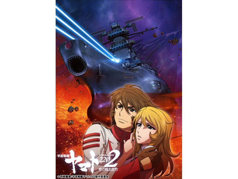 福井晴敏脚本、「宇宙戦艦ヤマト 2202 愛の戦士たち」第三章の
