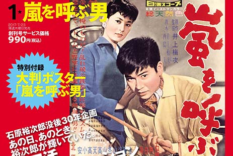 石原裕次郎の映画93作品を網羅したDVD付き雑誌が創刊。没後30年 - AV Watch