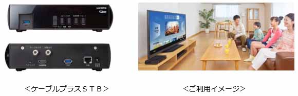 KDDI、音声検索やChromecast built-in対応の「ケーブルプラスSTB