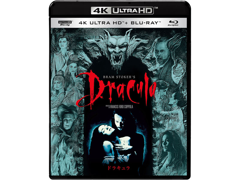 コッポラが壮大なスケールで描くゴシック・ロマン「ドラキュラ」UHD BD