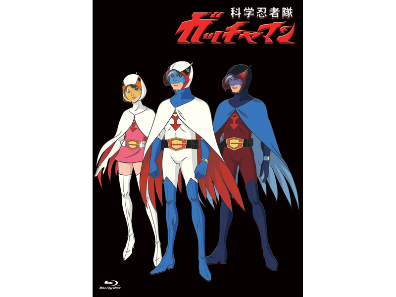 ガッチャマン」と「キャシャーン」が全話収録の低価格Blu-ray BOXに。10月18日発売 - AV Watch