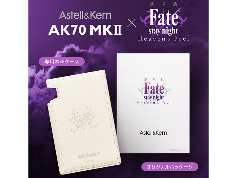 AK70 MKII×劇場版「Fate」コラボモデル、専用ケースとパッケージ