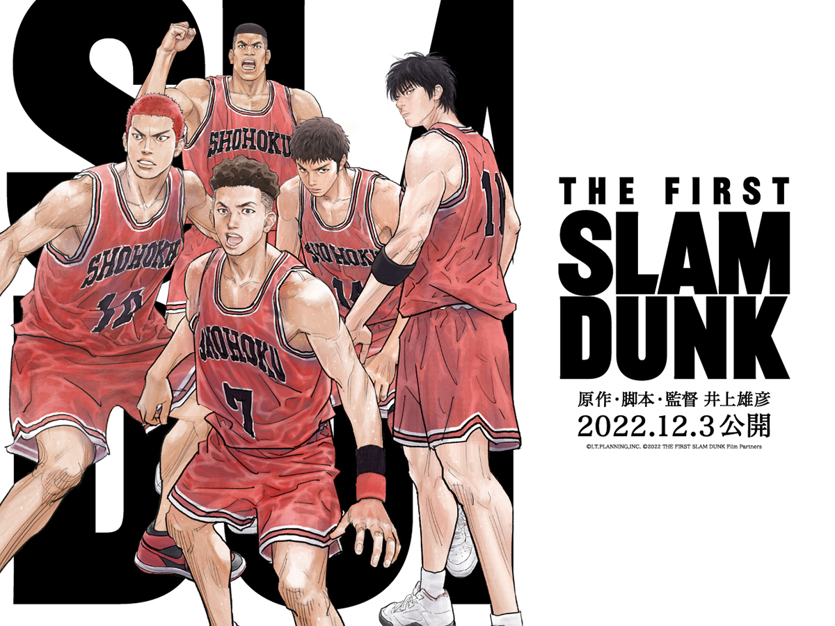 映画THE FIRST SLAM DUNK31日終映IMAXDolby Cinema復活上映 AV Watch