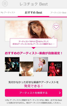 レコチョク Best、好きなアーティストに近い楽曲を探せる「おすすめ Best」 - Av Watch