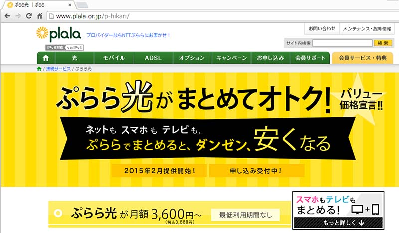 光コラボ で割安ネット接続の ぷらら光 ひかりtvセット割は月額4 500円から Av Watch