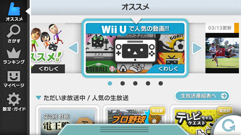 Wii U用 ニコニコ 視聴ソフトで人気動画が手軽に再生可能に Miiverse連携強化 Av Watch