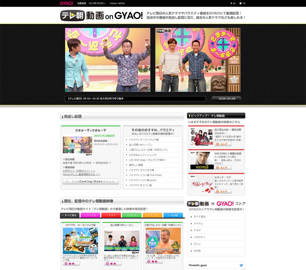 GYAO!、「さまぁ～ず×さまぁ～ず」などテレ朝番組を無料見逃し配信