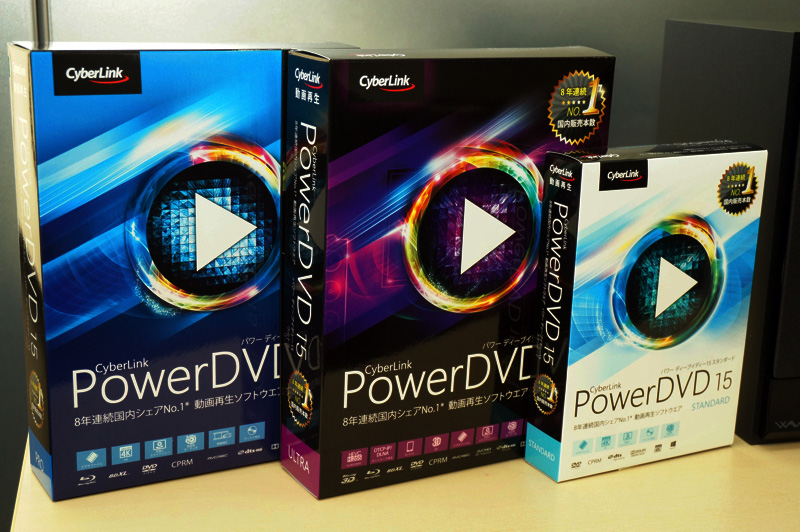 HEVCハードウェア支援や4K再生強化した「PowerDVD 15」 - AV Watch