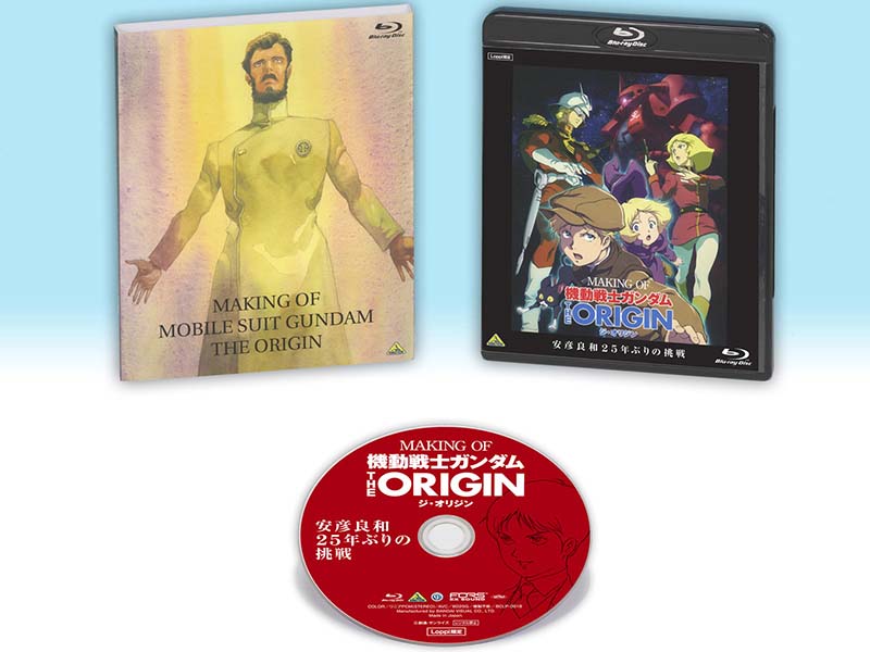 機動戦士ガンダム THE ORIGIN」メイキングBlu-rayを2名様に - AV Watch