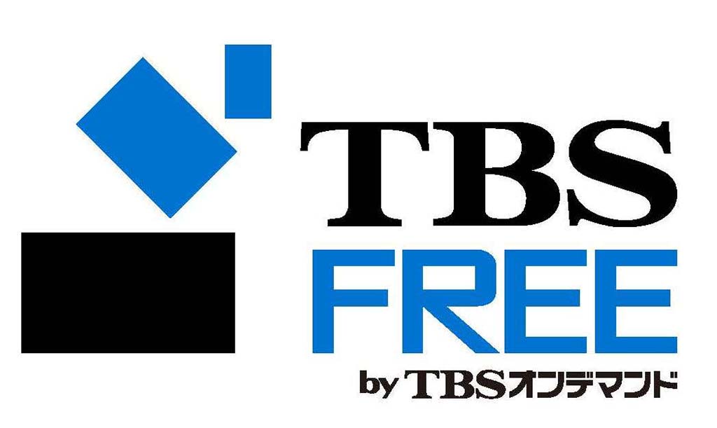 Tbs 無料見逃し番組配信 Tbs Free を10月1日スタート Av Watch