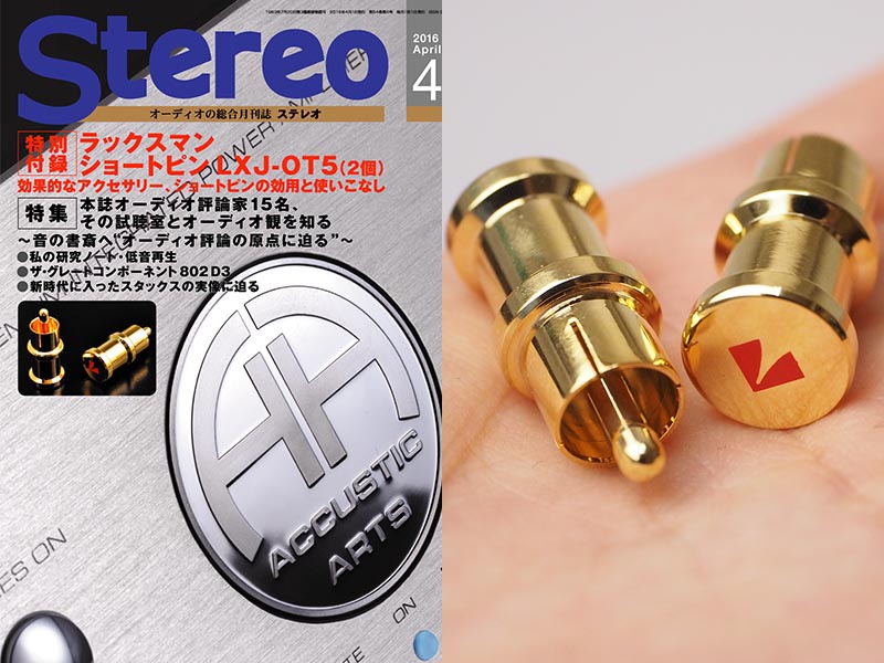 ラックスマン製RCAショートピンが付録の雑誌「Stereo 4月号」 - AV Watch