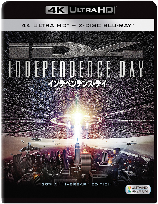 インデペンデンス・デイ」のUltra HD Blu-rayが6月24日発売 - AV Watch