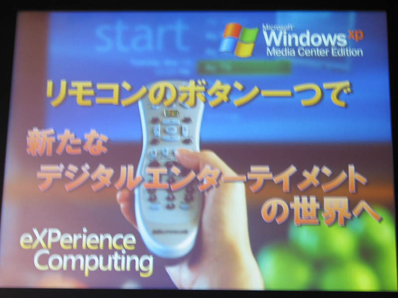 【2点セット】Windows XP Media Center版 ＆ 専用リモコン
