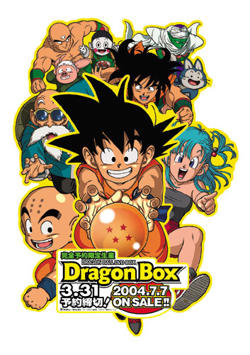 【未使用】DRAGON　BALL　DVD　BOX　DRAGON　BOX DVD