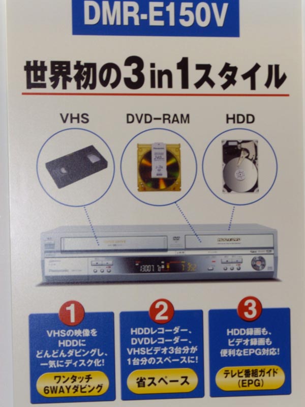 松下、EPGも搭載した世界初HDD/DVD/VHSの3in1レコーダ