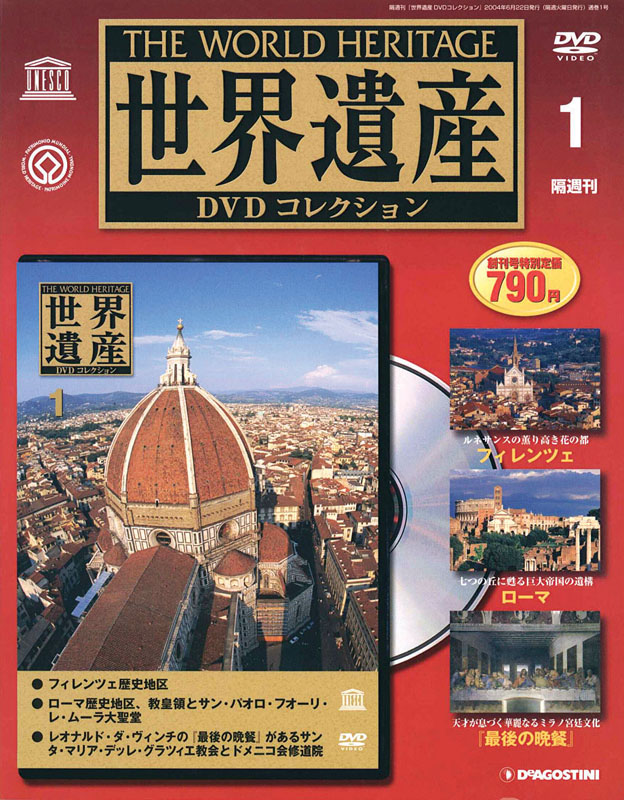 在庫処分大特価!!】 DeAGOSTINI 世界遺産DVDコレクション 69