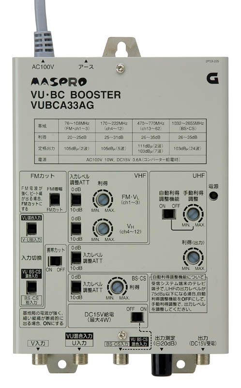 マスプロ、地上デジタル放送対応の共同受信用ブースター