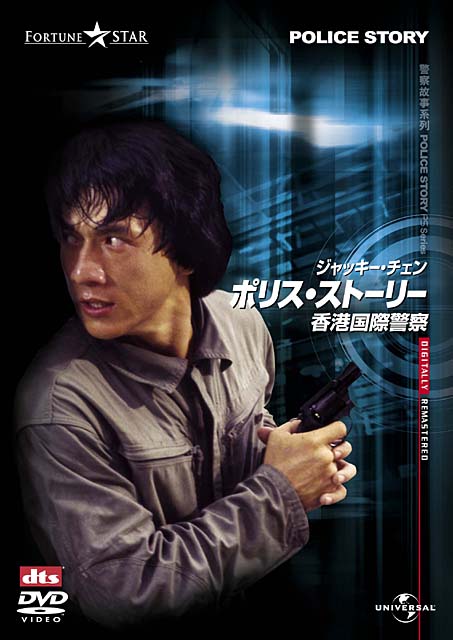 ユニバーサル、香港映画31本のリマスター版DVDを発売