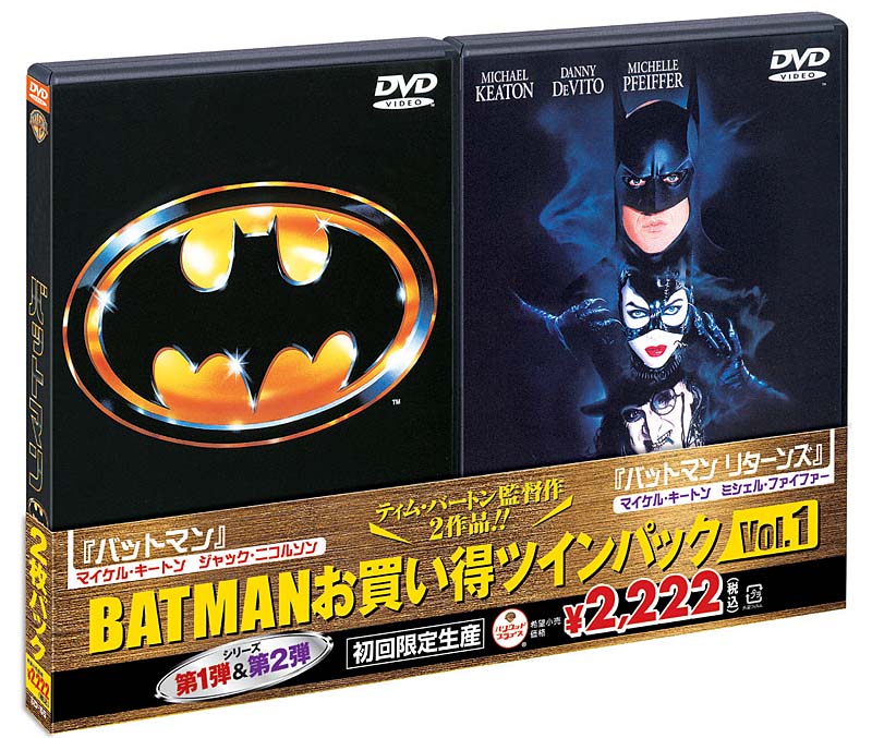 ワーナー、DVD「バットマン」シリーズを2作品セットで販売