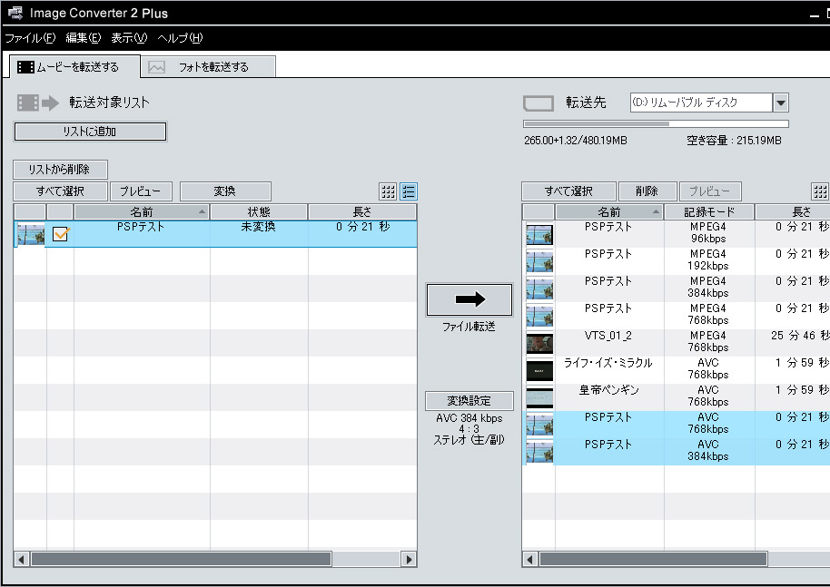 ソニー Mpeg 4 Avcに対応したpsp用動画変換ソフト