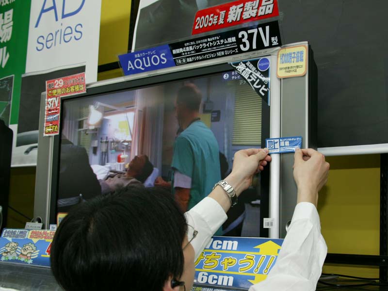 2011年アナログテレビ放送終了」シール貼付け開始