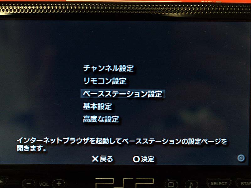 PSPに対応した「ロケーションフリー」を試す