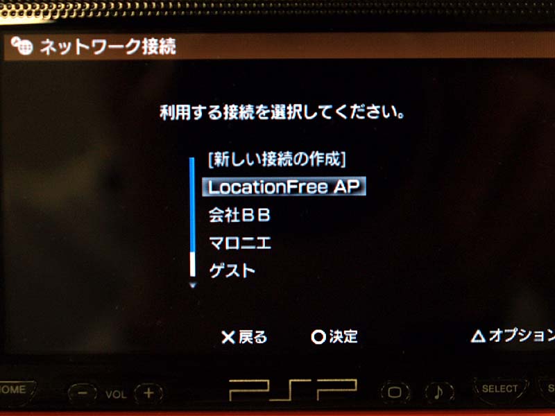 PSPに対応した「ロケーションフリー」を試す