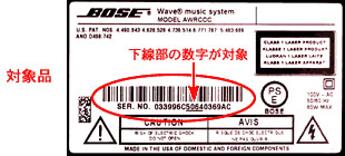 ボーズ、「Wave Music System」のCD再生に不具合