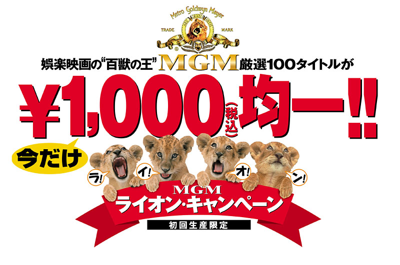 Fox Mgm作品のdvd 100本を各1 000円で再販