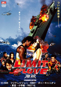 売行き好調の商品 LIMIT OF LOVE 海猿(´06フジテレビジョン/ROBOT 