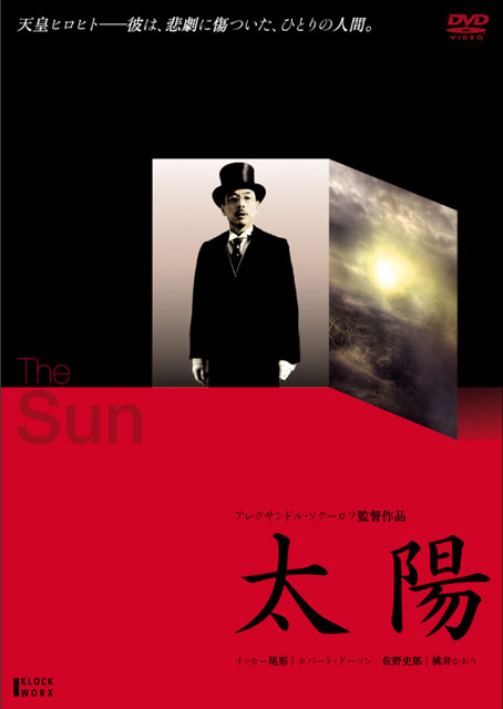 昭和天皇を描いた「太陽 The Sun」をDVD化